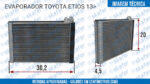 EVAPORADOR TOYOTA ETIOS 2013 EM DIANTE 885010D180 - Imagem 6